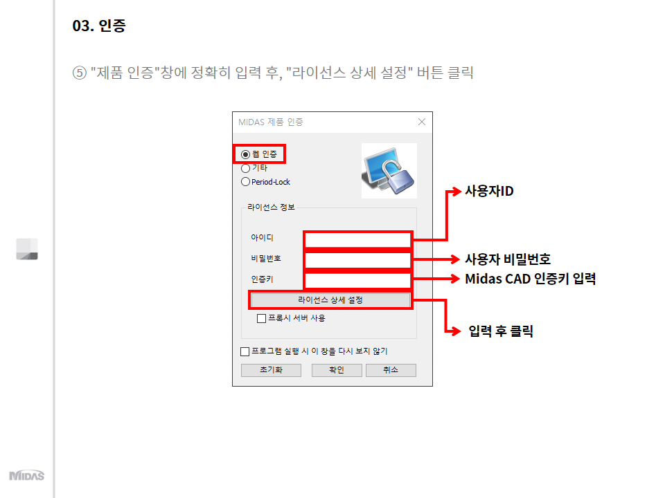  라이선스 상세 설정