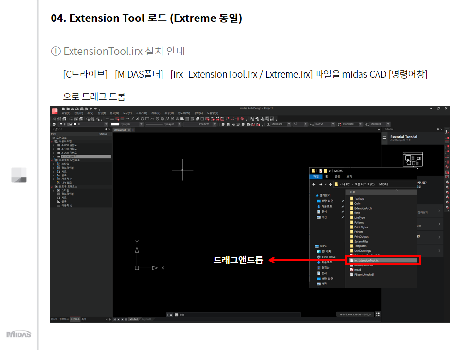  Extension Tool 로드
