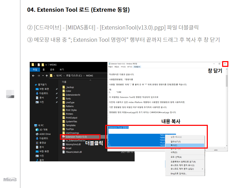 .PGP 파일을 통해 ExtensionTool 명령어 확인