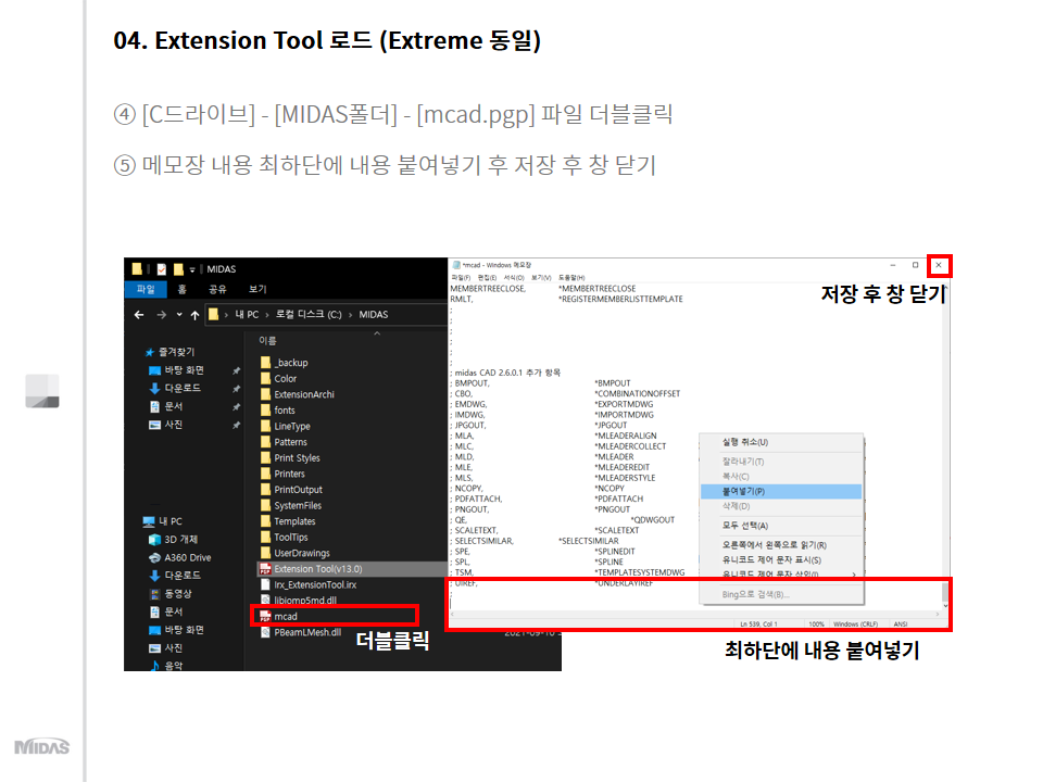 .PGP 복사 붙여넣기 후, 저장