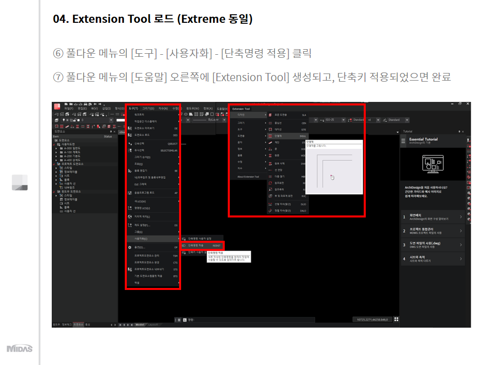 도구- 사용자화 - 단축명령 적용을 통해 ExtensionTool 명령어 적용
