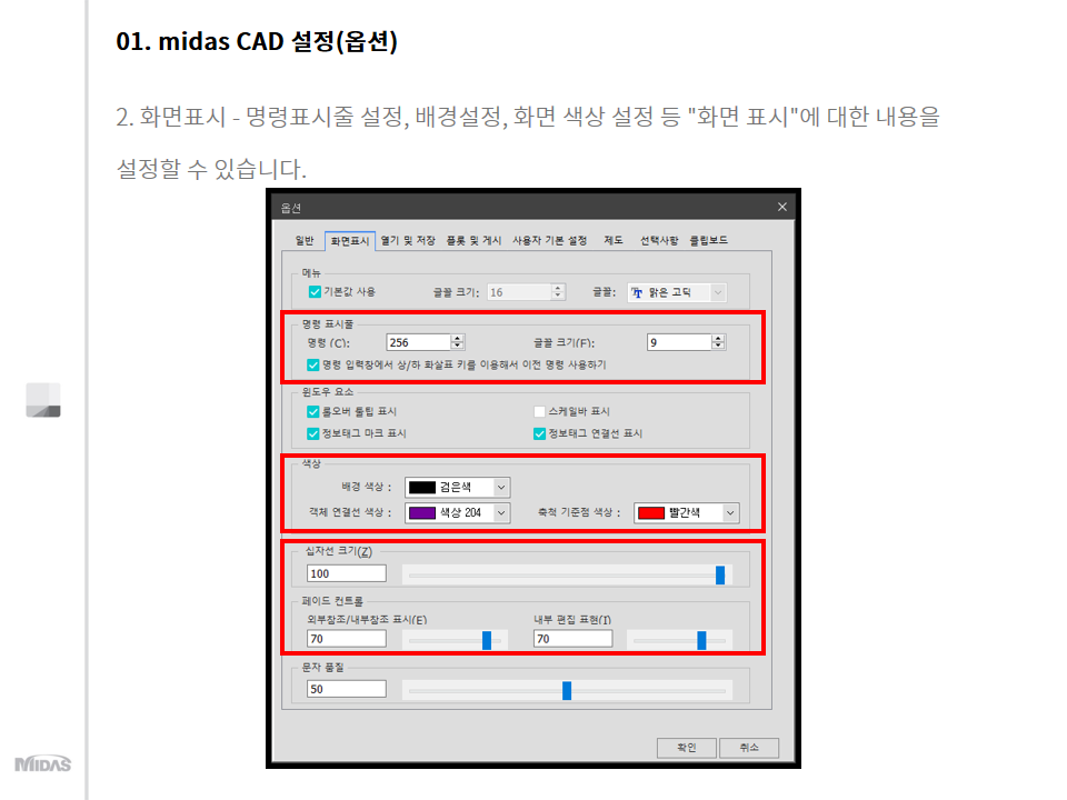 midas CAD 설정 - 화면표시