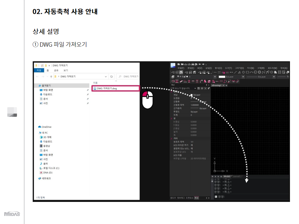 1. DWG 파일을 가져옵니다.