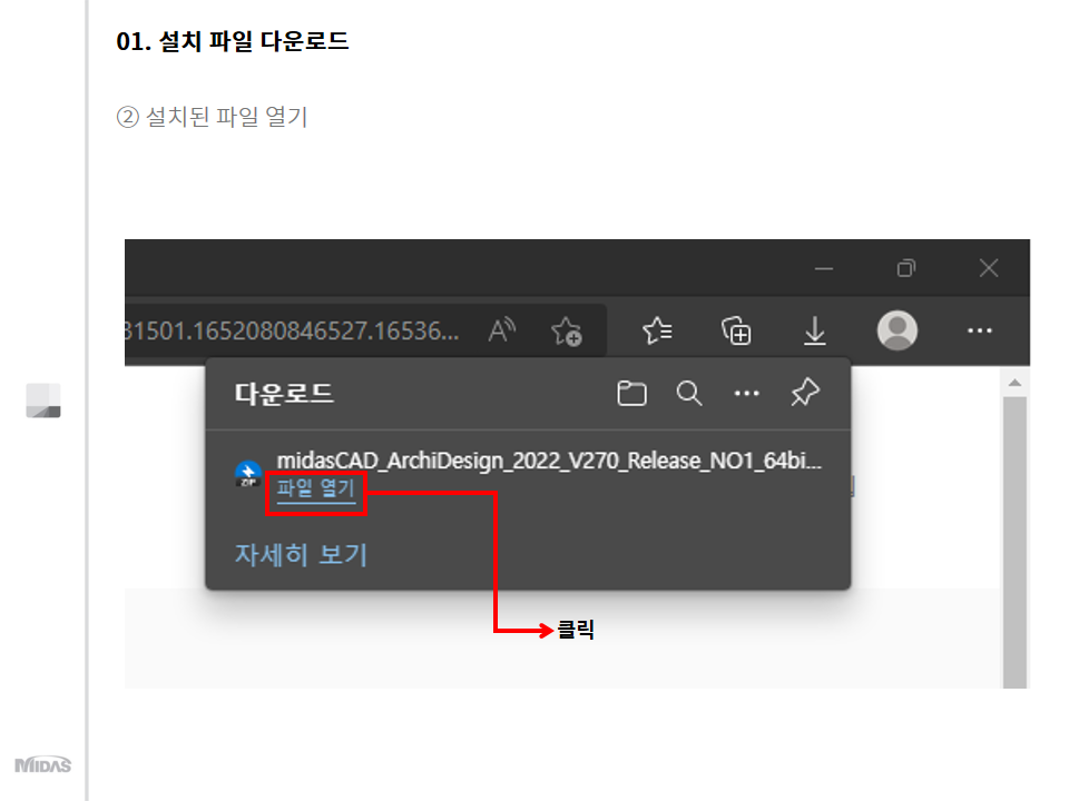 2. 설치 파일 다운로드 및 열기