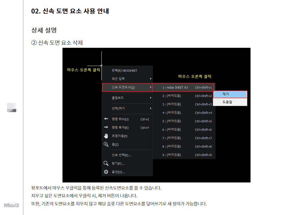 3. 신속 도면 요소 삭제