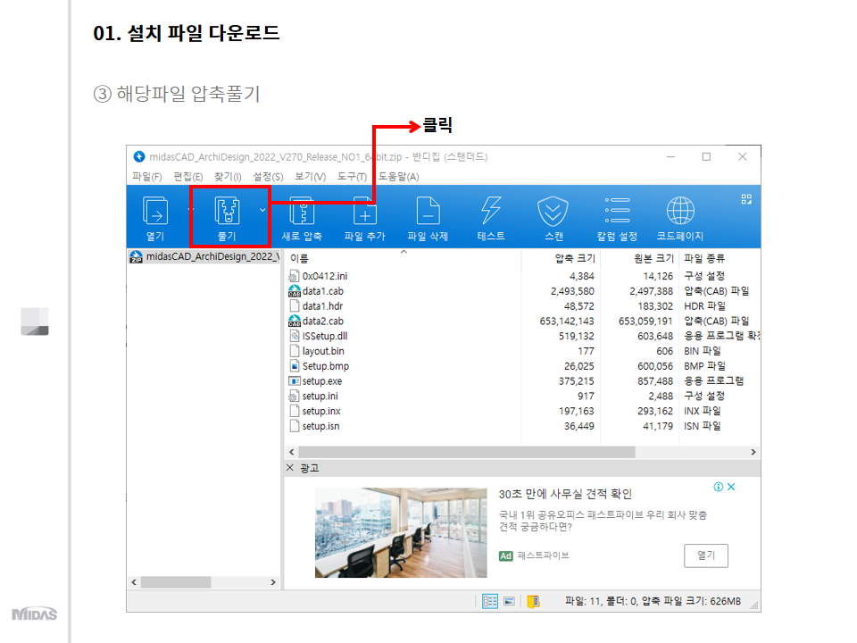 3. 해당 파일 압축풀기