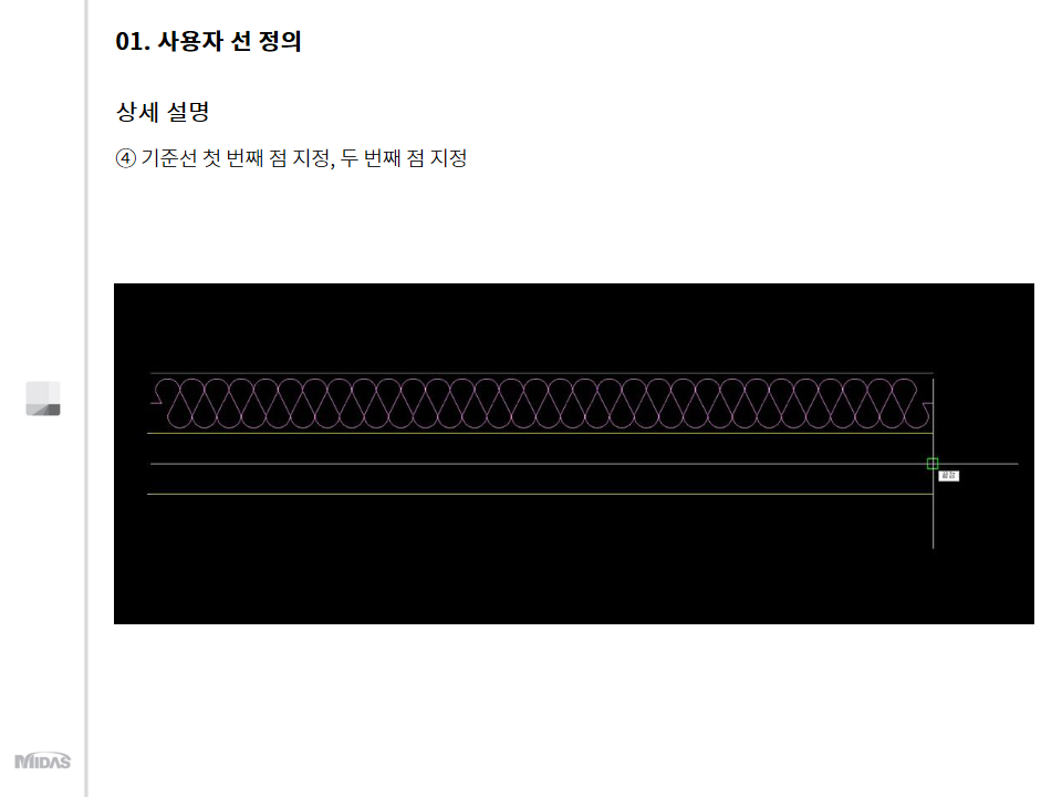 4. 기준선 첫 번째 점 지정, 두 번째 점 지정