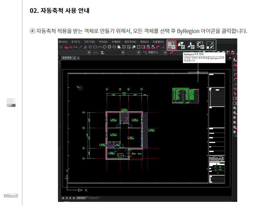 4. 자동축척 적용을 받는 객체로 만들기 위해서, 모든 객체를 선택 후 ByRegion 아이콘을 클릭합니다. 