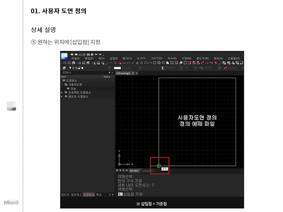 5. 원하는 위치에 [삽입점] 지정