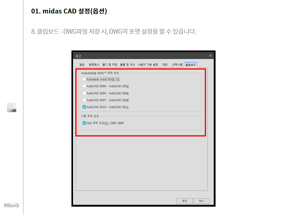 midas CAD 설정 - 클립보드