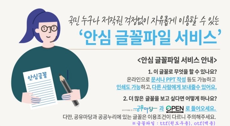안심글꼴파일서비스