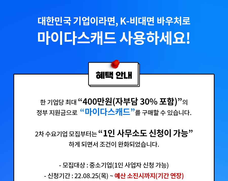 마이다스캐드 비대면 바우처