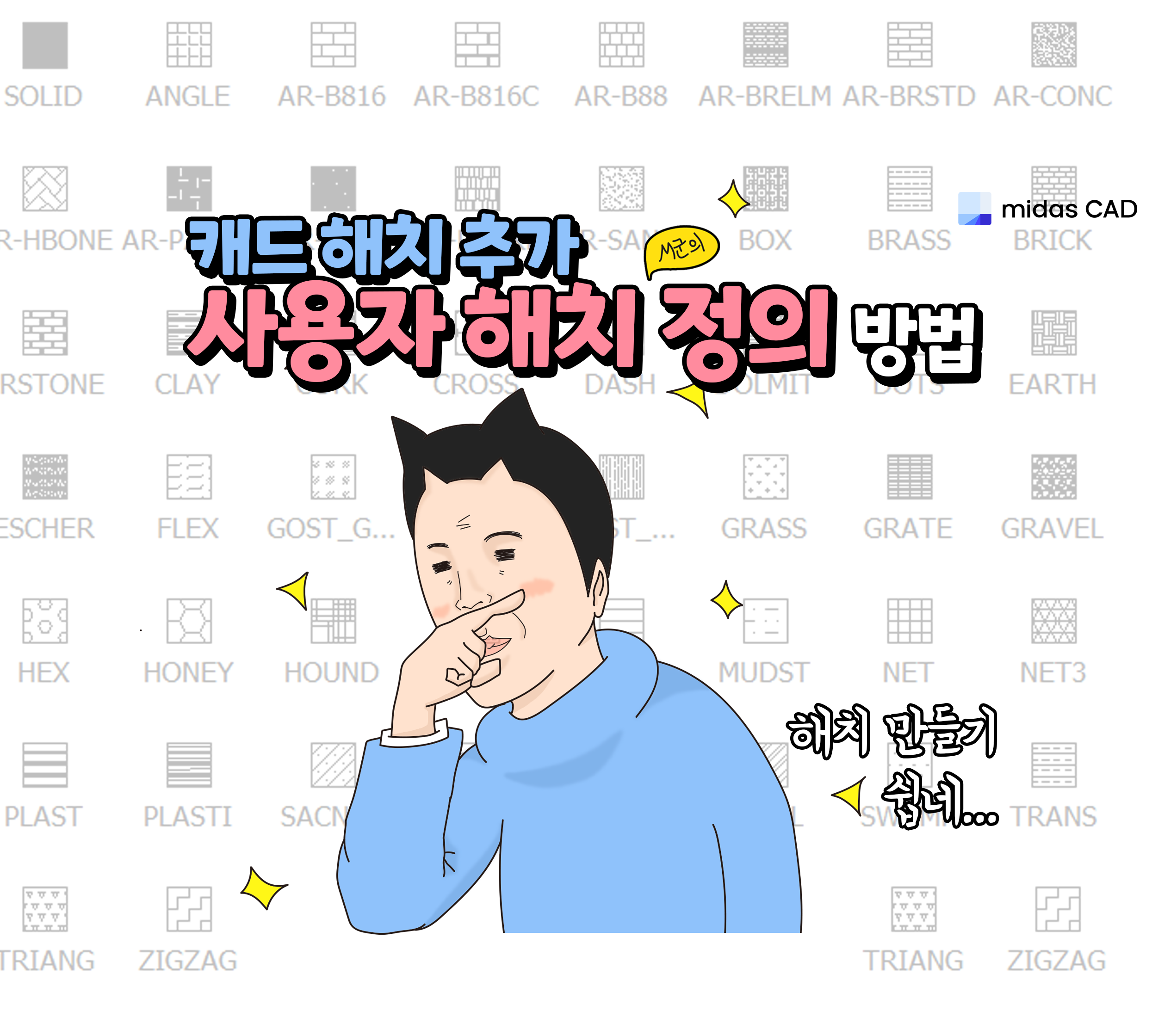 캐드 해치 만들기 (사용자 해치 정의 방법)