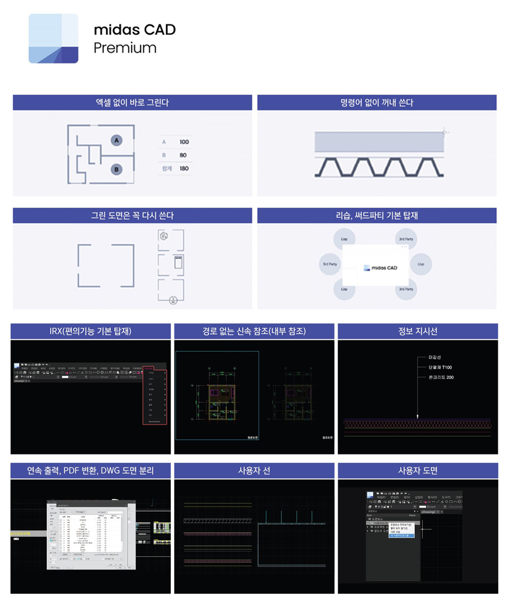 마이다스캐드 프리미엄 기능