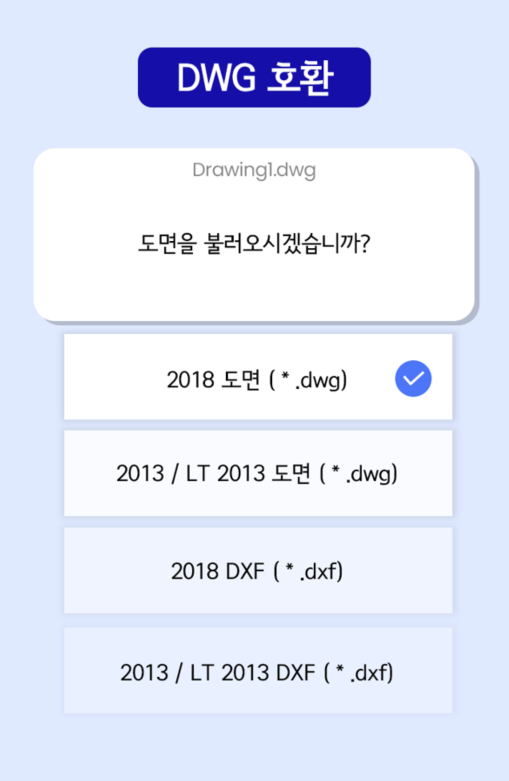 DWG 완벽 호환