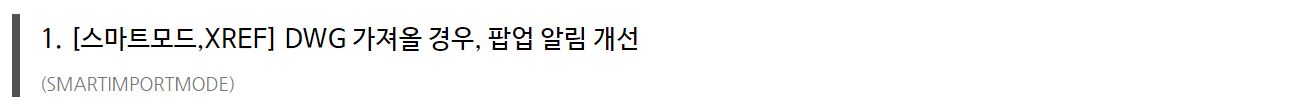스마트모드 개선