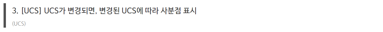 UCS개선